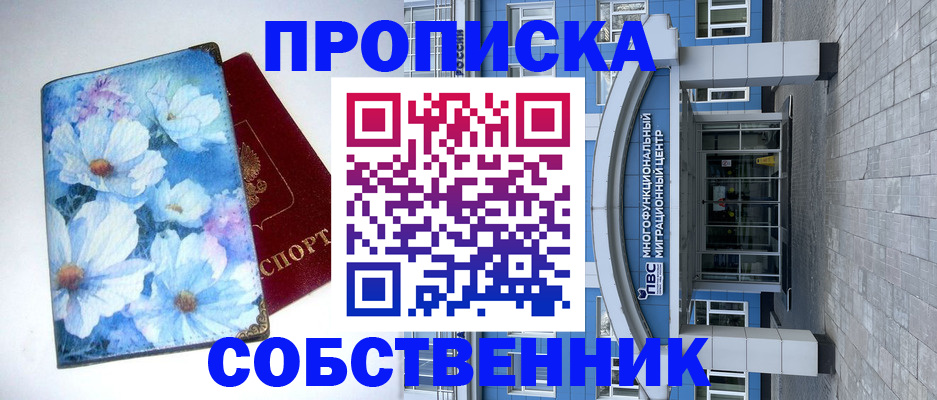 прописка 2025 в Ивдели