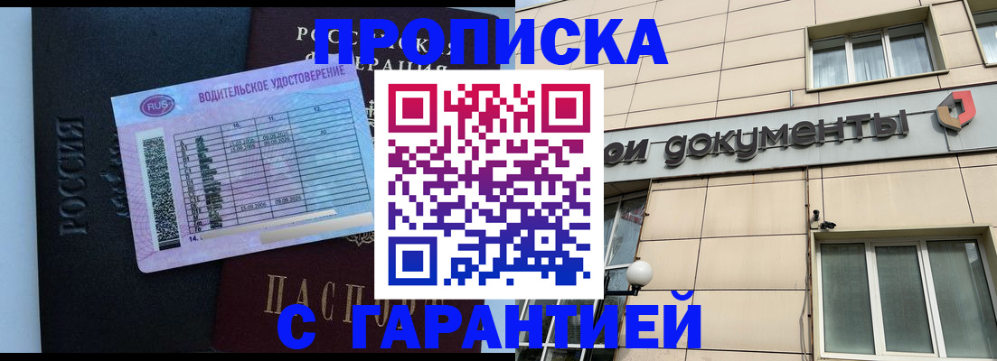 временная прописка в Ивдели